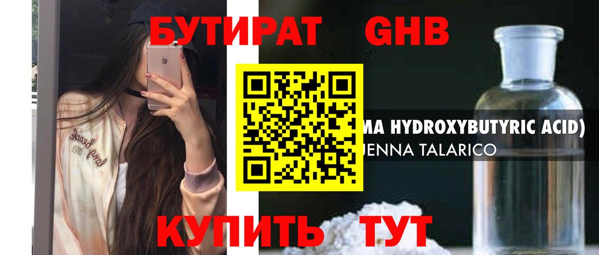 БУТИРАТ бутик  Вход с VPN  БУТИРАТ  Кудымкар 