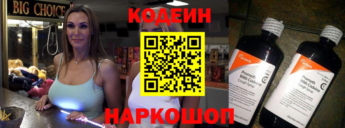 Кодеиновый сироп Lean Purple Drank  Вход с VPN  Кодеиновый сироп Lean напиток Lean (лин)  Кудымкар 