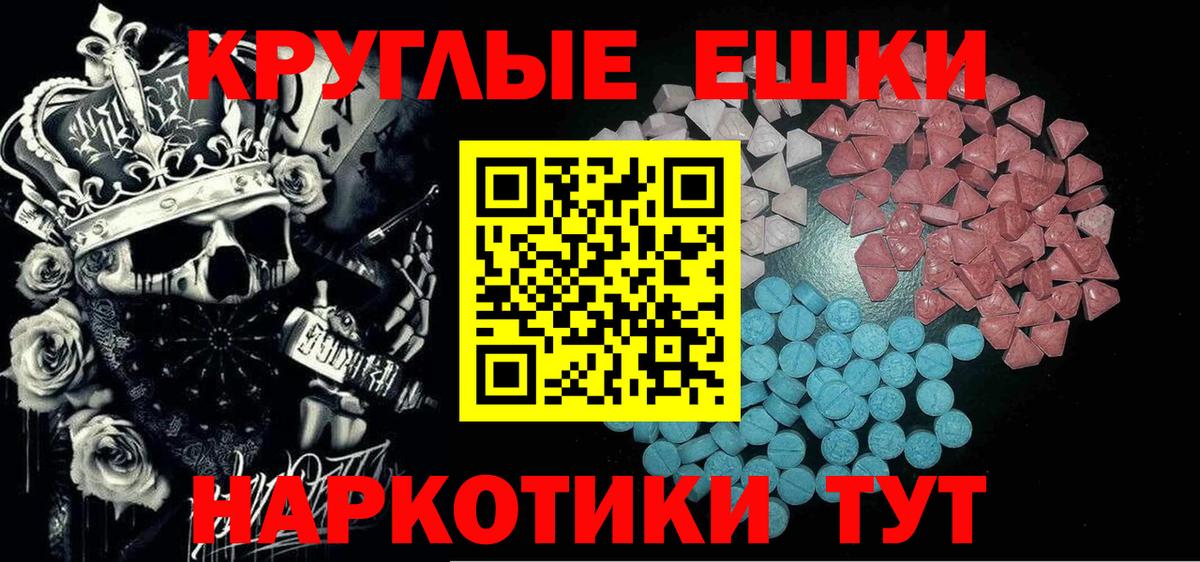 Ecstasy круглые  Вход с VPN  Кудымкар  ЭКСТАЗИ TESLA 