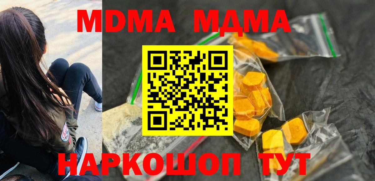 МДМА crystal  Вход с VPN  MDMA кристаллы  Кудымкар 