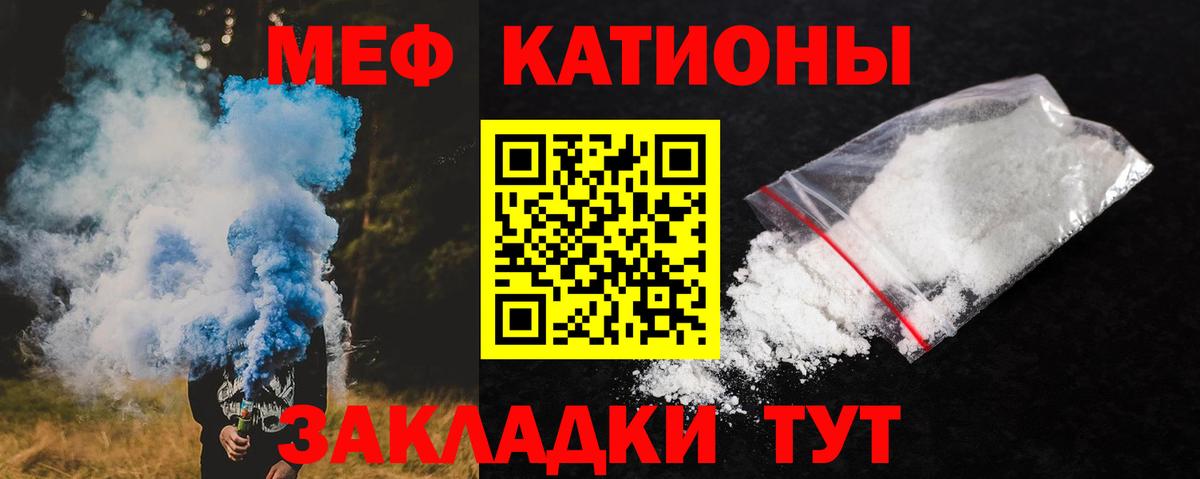 Мефедрон кристаллы Кудымкар